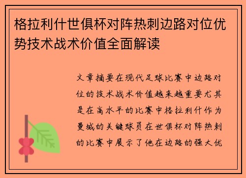 格拉利什世俱杯对阵热刺边路对位优势技术战术价值全面解读 格拉利什世俱杯对阵热刺边路对位优势技术战术价值全面解读