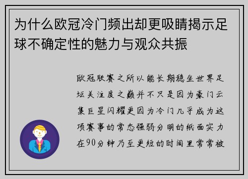 为什么欧冠冷门频出却更吸睛揭示足球不确定性的魅力与观众共振 为什么欧冠冷门频出却更吸睛揭示足球不确定性的魅力与观众共振