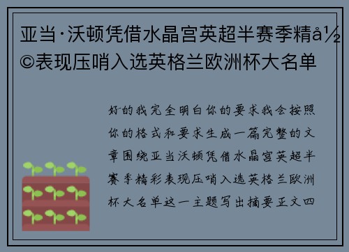 亚当·沃顿凭借水晶宫英超半赛季精彩表现压哨入选英格兰欧洲杯大名单 亚当·沃顿凭借水晶宫英超半赛季精彩表现压哨入选英格兰欧洲杯大名单