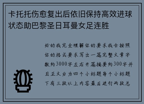 卡托托伤愈复出后依旧保持高效进球状态助巴黎圣日耳曼女足连胜