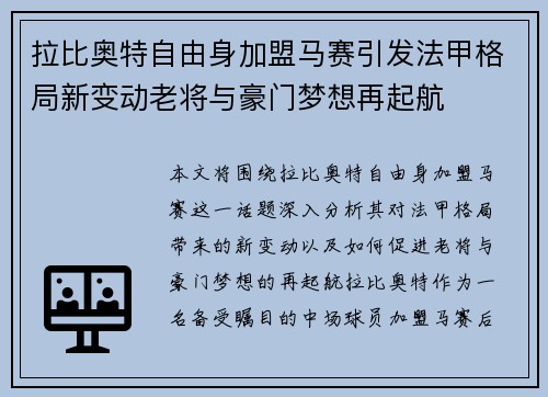 拉比奥特自由身加盟马赛引发法甲格局新变动老将与豪门梦想再起航