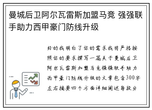 曼城后卫阿尔瓦雷斯加盟马竞 强强联手助力西甲豪门防线升级