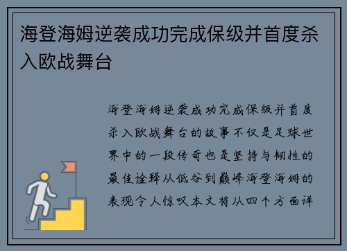 海登海姆逆袭成功完成保级并首度杀入欧战舞台 海登海姆逆袭成功完成保级并首度杀入欧战舞台